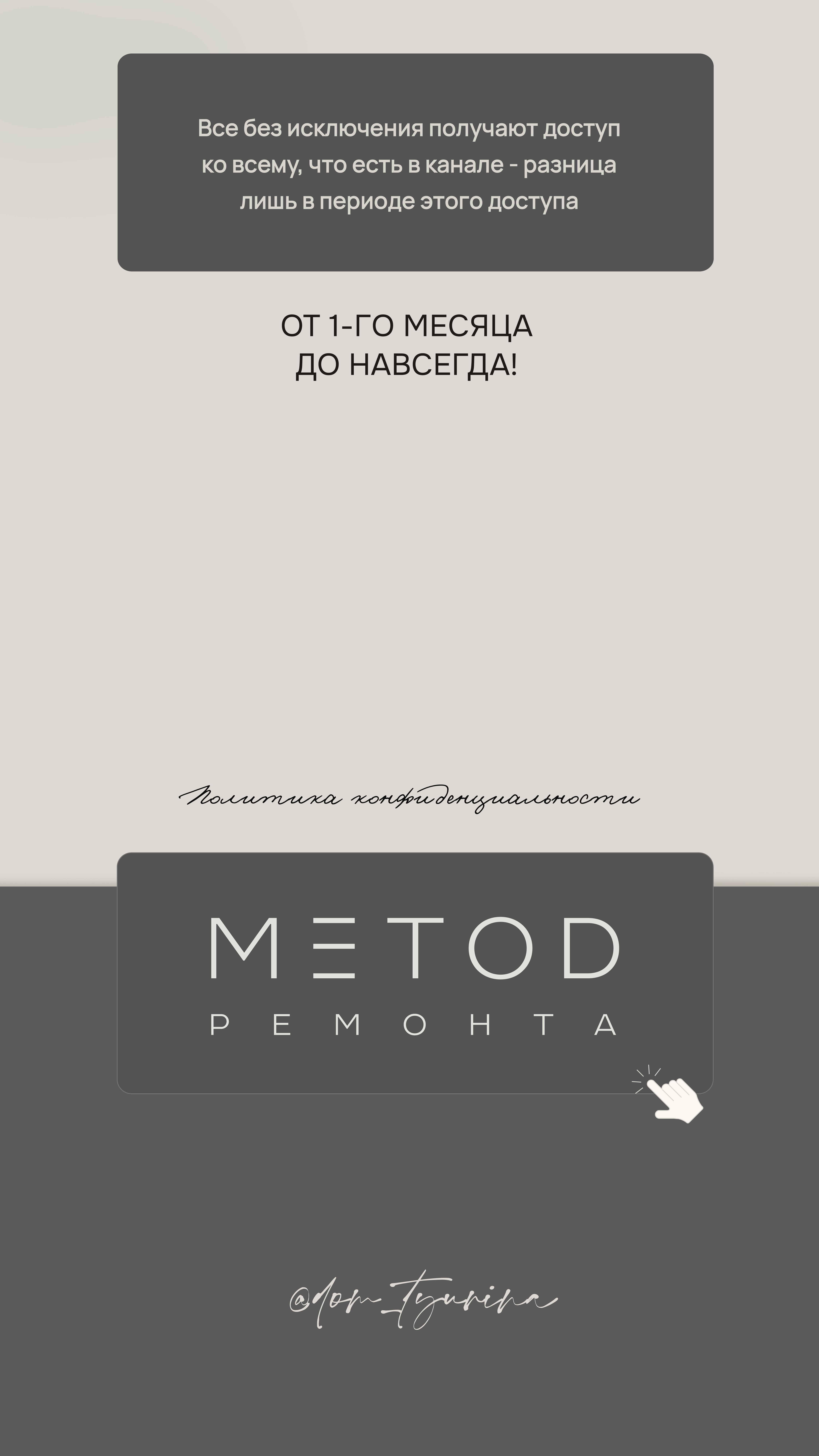 METOD ремонта