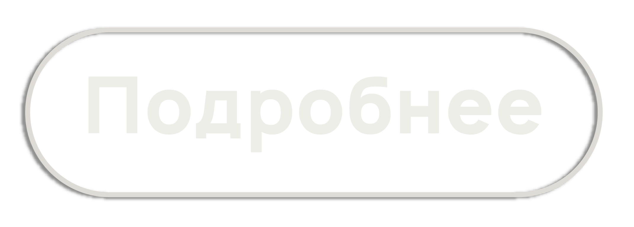 Подробнее